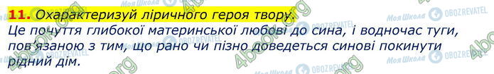 ГДЗ Українська література 7 клас сторінка Стр.182 (11)